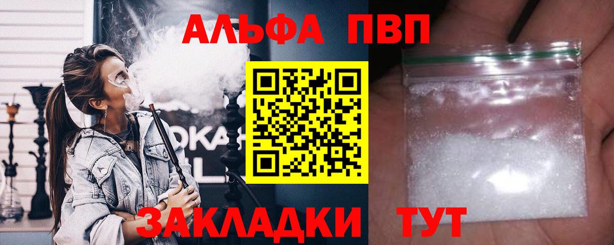A-PVP Соль  Вход с VPN  Alfa_PVP Соль  Красногорск  Alfa_PVP VHQ 