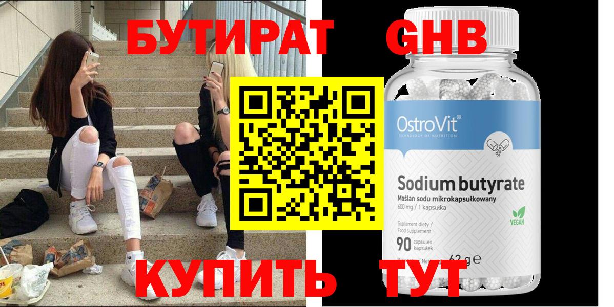 Бутират  Вход с VPN  Красногорск  Бутират бутик 