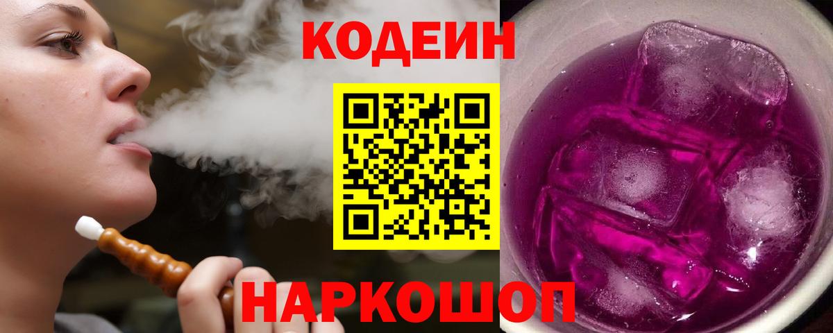 Кодеиновый сироп Lean напиток Lean (лин) Красногорск