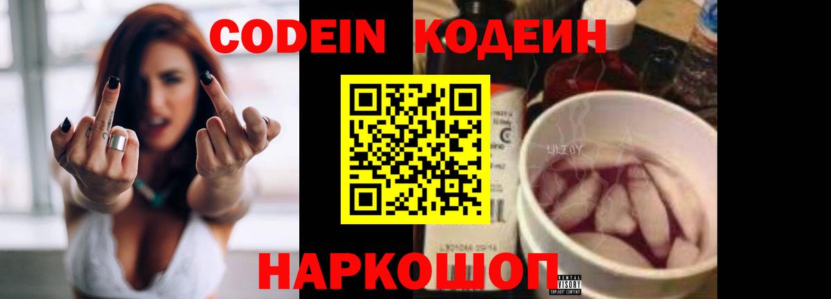 Кодеин напиток Lean (лин)  Вход с VPN  Красногорск 