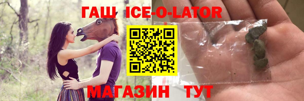 Красногорск  ГАШ Ice-O-Lator  Гашиш 40% ТГК  ГАШ  Вход с VPN 