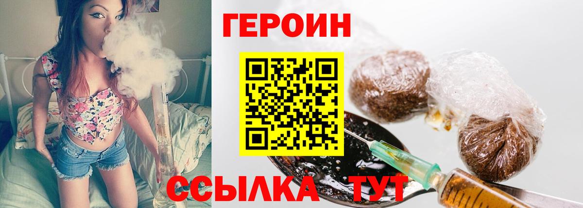 Героин Heroin Красногорск