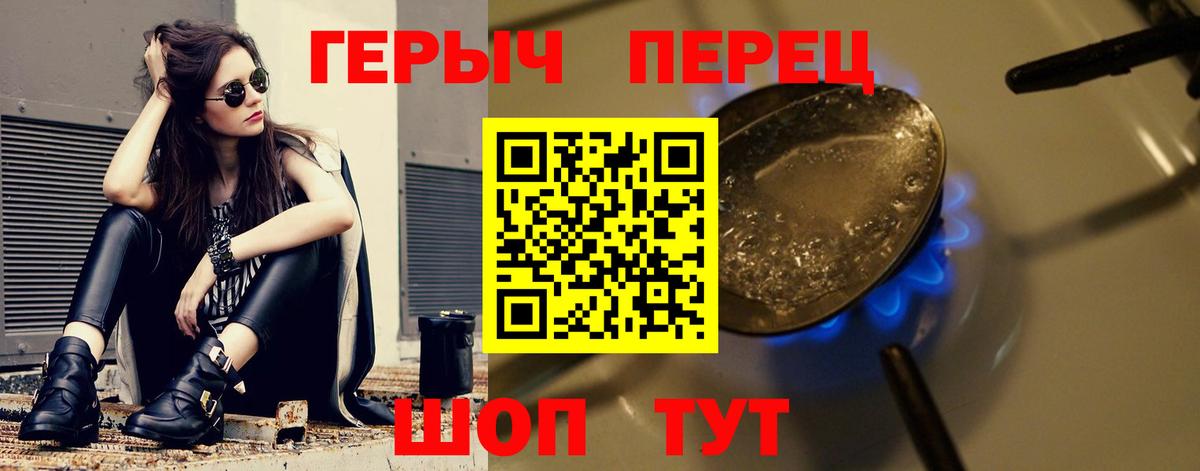 Героин  Героин VHQ  Вход с VPN  Красногорск 