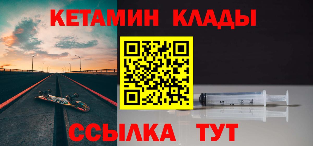 Кетамин ketamine  Вход с VPN  Красногорск 