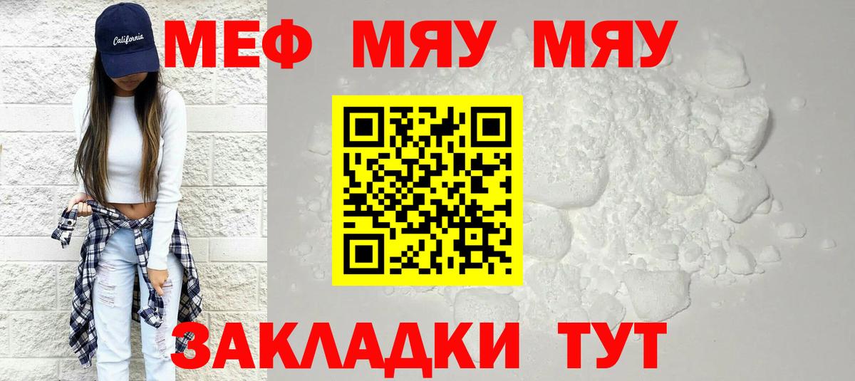 Мефедрон  МЯУ-МЯУ 4 MMC  МЯУ-МЯУ кристаллы  Вход с VPN  Красногорск 
